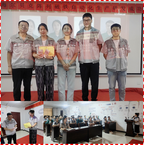 表彰  —海爾貝克陣列磁鐵自動化生產研發成功